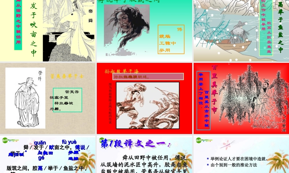 七年级语文上册(生于忧患，死于安乐)课件 上海五四制版 课件