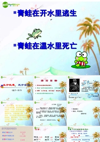 七年级语文上册(生于忧患，死于安乐)课件 上海五四制版 课件