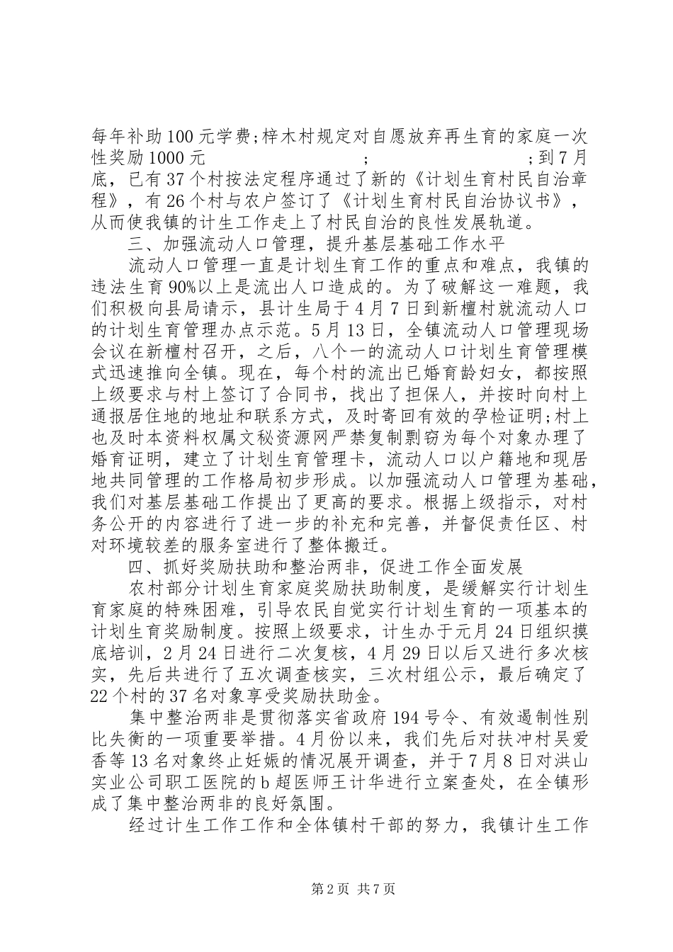 计划生育个人年终工作总结_第2页