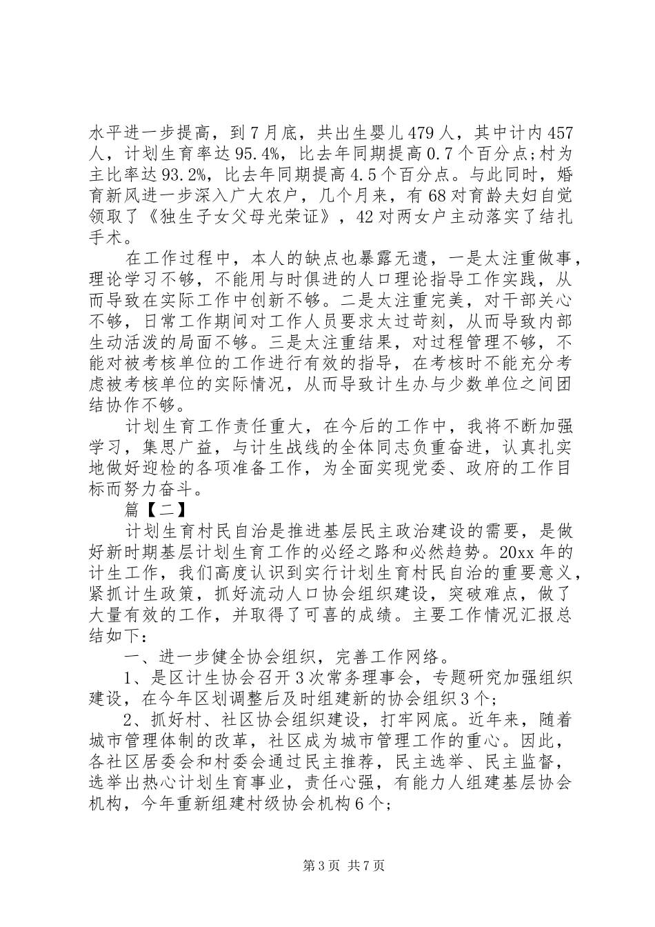 计划生育个人年终工作总结_第3页