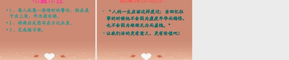 中学七年级语文下册(第8课 三颗枸杞豆)课件 (新版)苏教版 课件