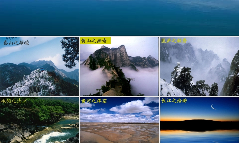 八年级语文上册(答谢中书书)优秀课件(34页) 人教新课标版 课件