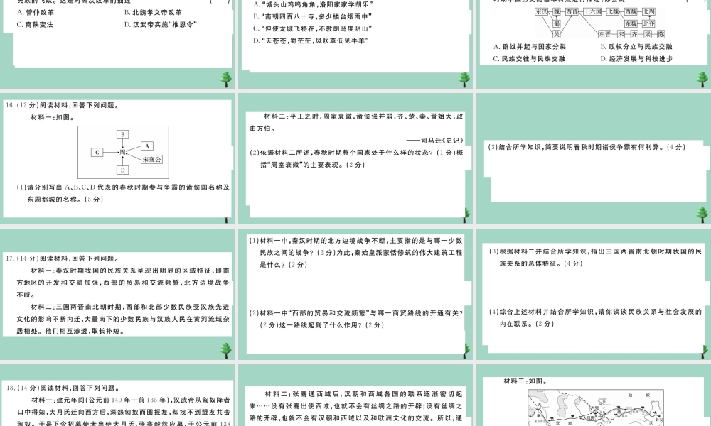 史上册 专项突破测试卷(三)作业课件 新人教版 课件