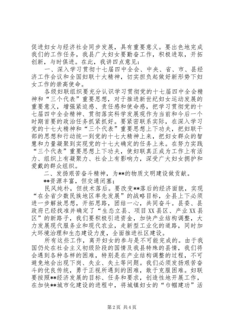 县委副书记在纪念三八妇女节100周年庆祝表彰大会上的讲话_第2页