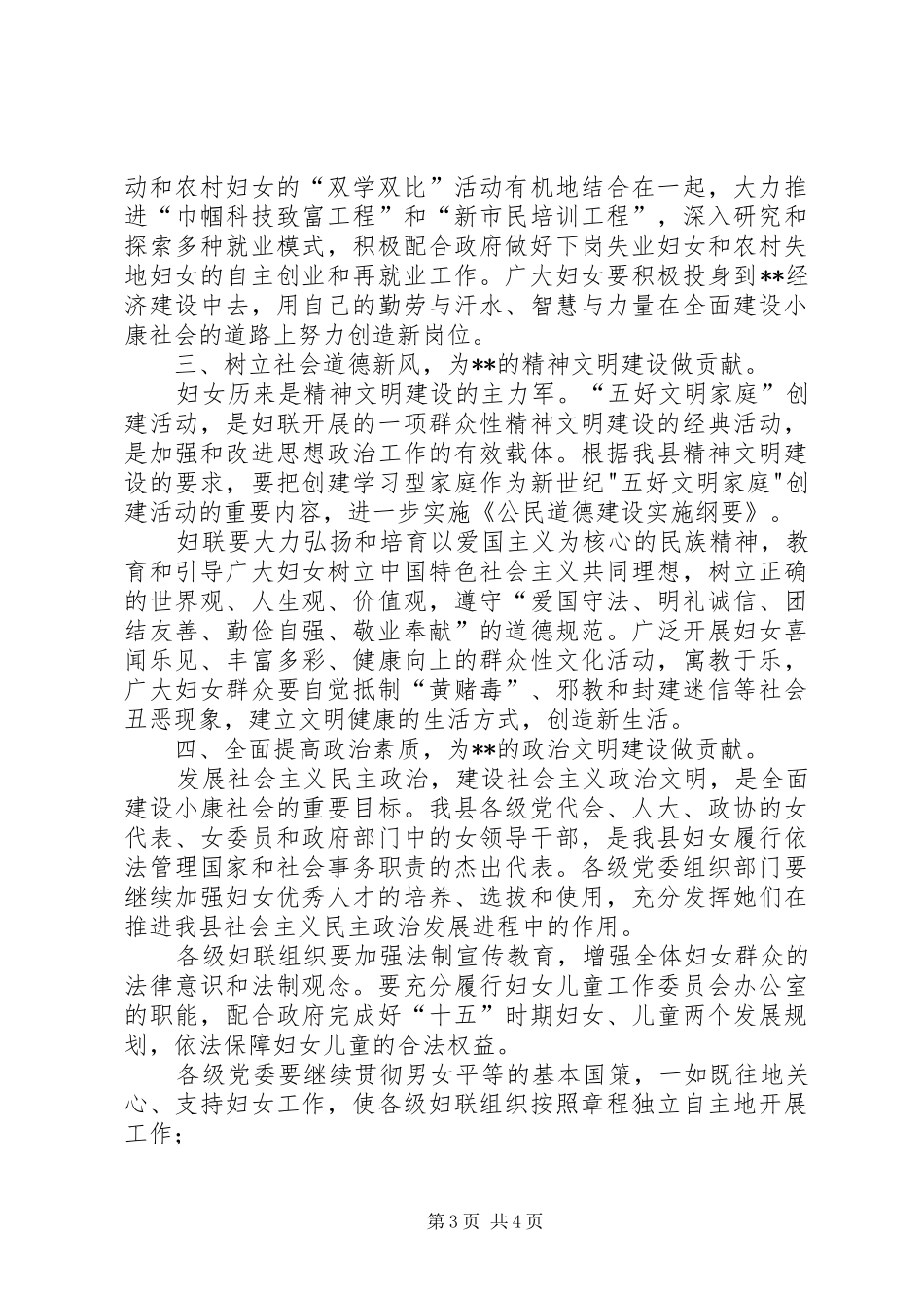 县委副书记在纪念三八妇女节100周年庆祝表彰大会上的讲话_第3页