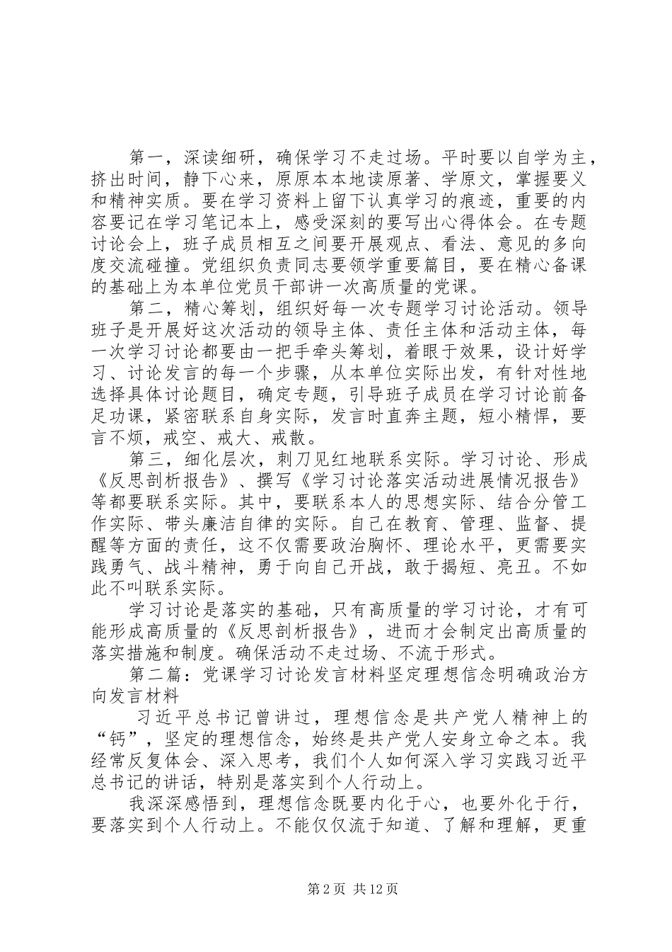 学习讨论发言材料_第2页