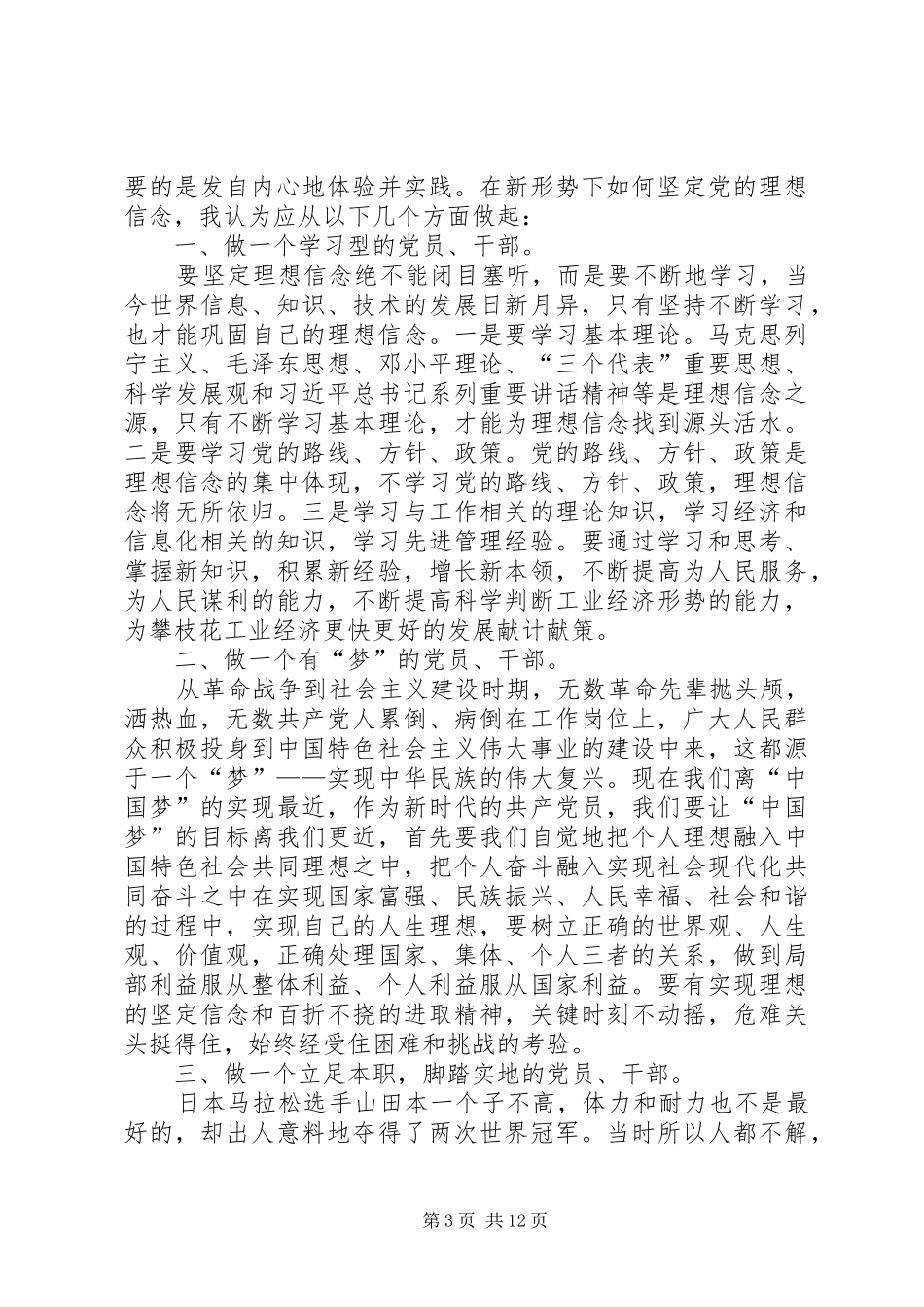 学习讨论发言材料_第3页