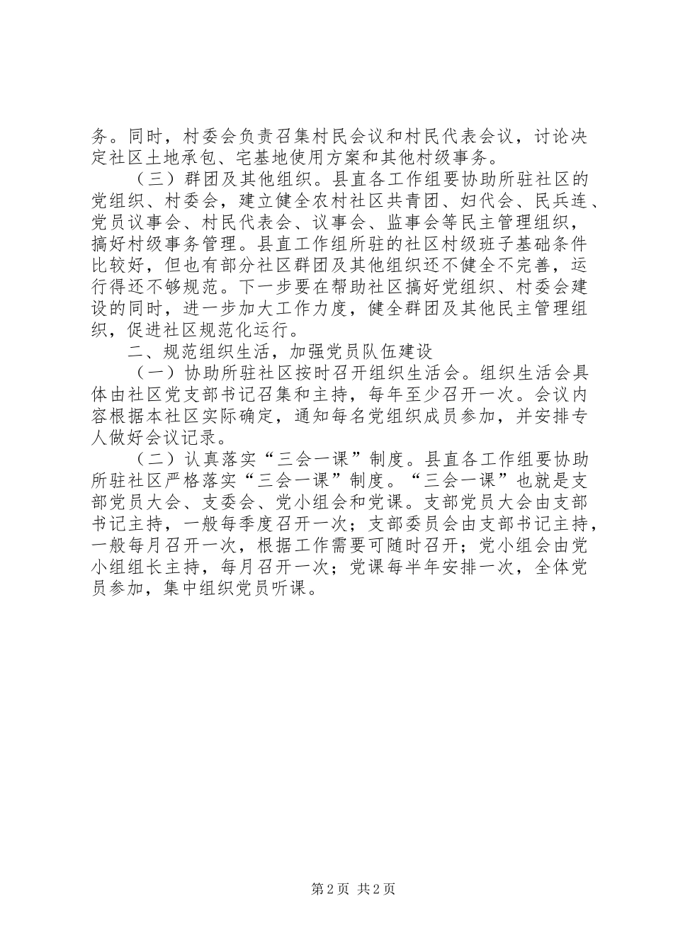 县委在驻村工作会议上的发言_第2页