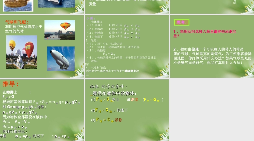 九年级物理 浮力的利用课件 人教新课标版 课件