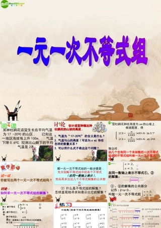 八年级数学下册 一元一次不等组课件 苏科版 课件