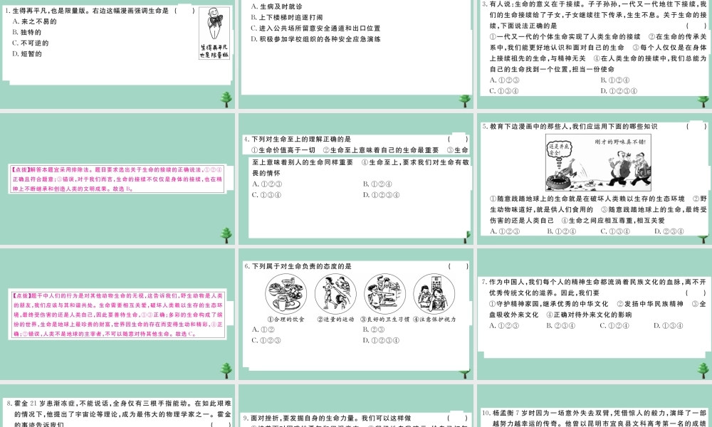 德与法治上册 第四单元测试卷作业课件 新人教版 课件