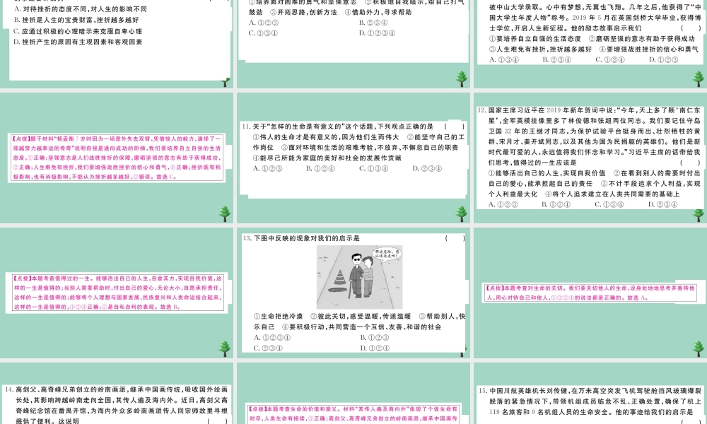 德与法治上册 第四单元测试卷作业课件 新人教版 课件