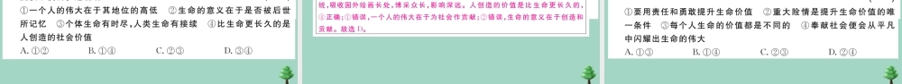 德与法治上册 第四单元测试卷作业课件 新人教版 课件