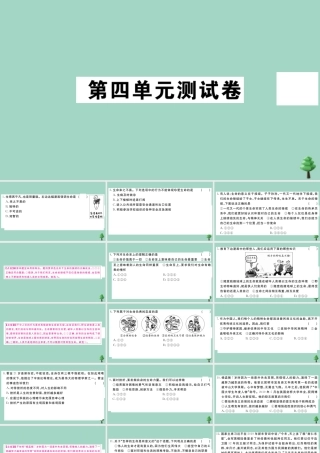 德与法治上册 第四单元测试卷作业课件 新人教版 课件