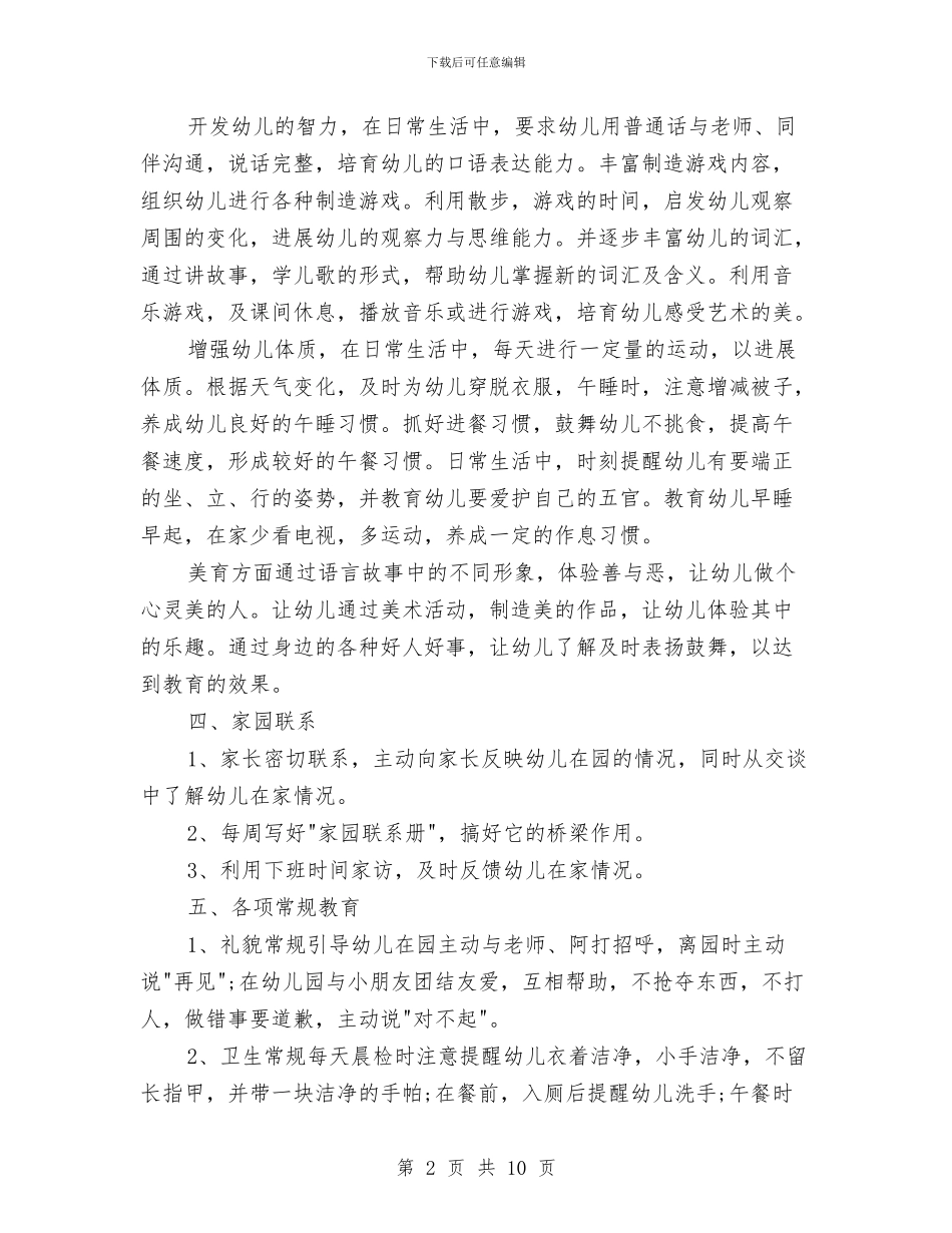 幼儿园小班教学计划开头与幼儿园小班教学计划表格汇编_第2页