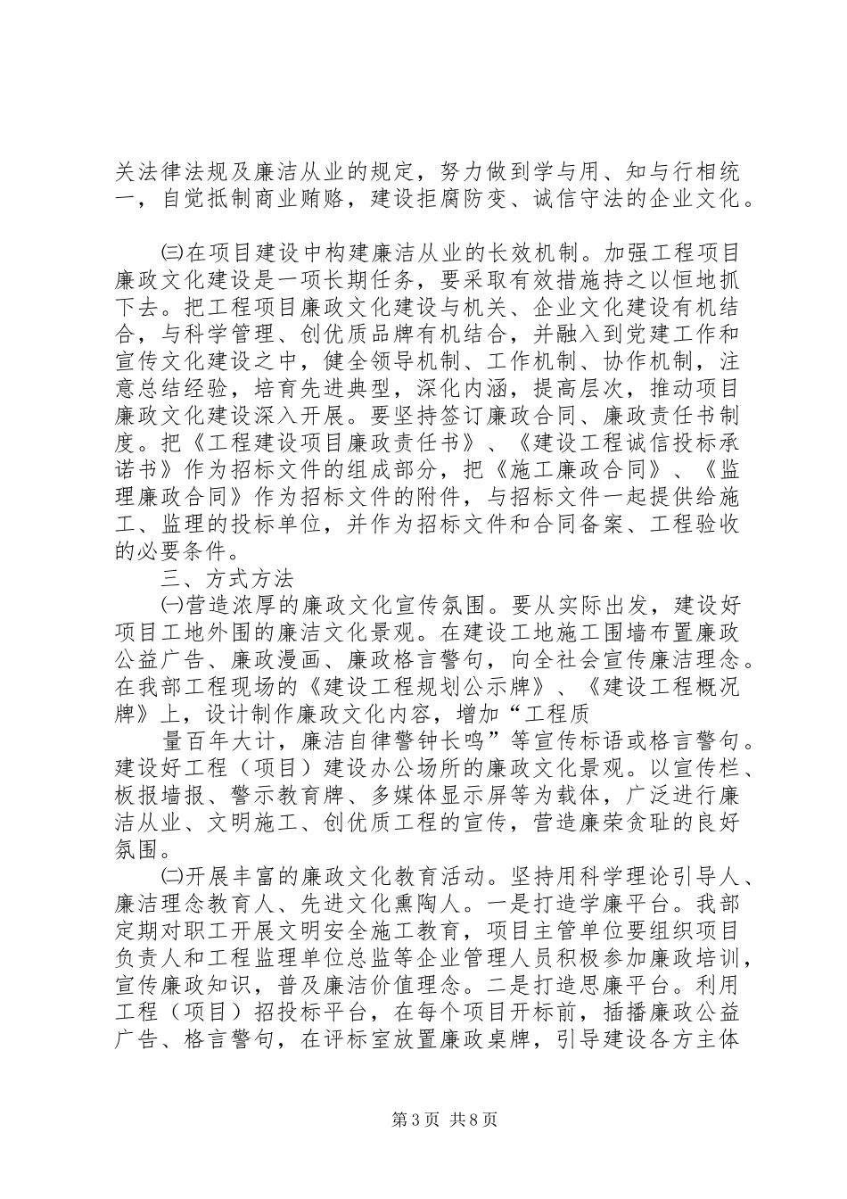 廉政文化建设活动计划_1_第3页
