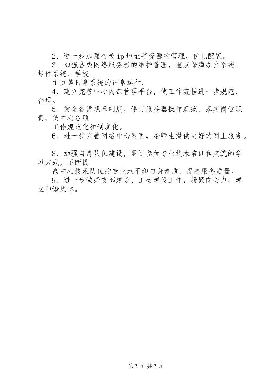 学校网络中心学年计划_第2页