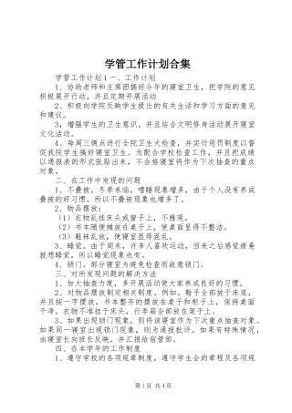 学管工作计划合集