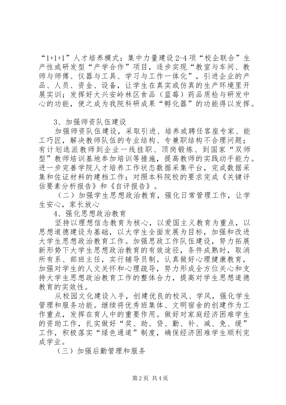 职业学院工作计划_第2页