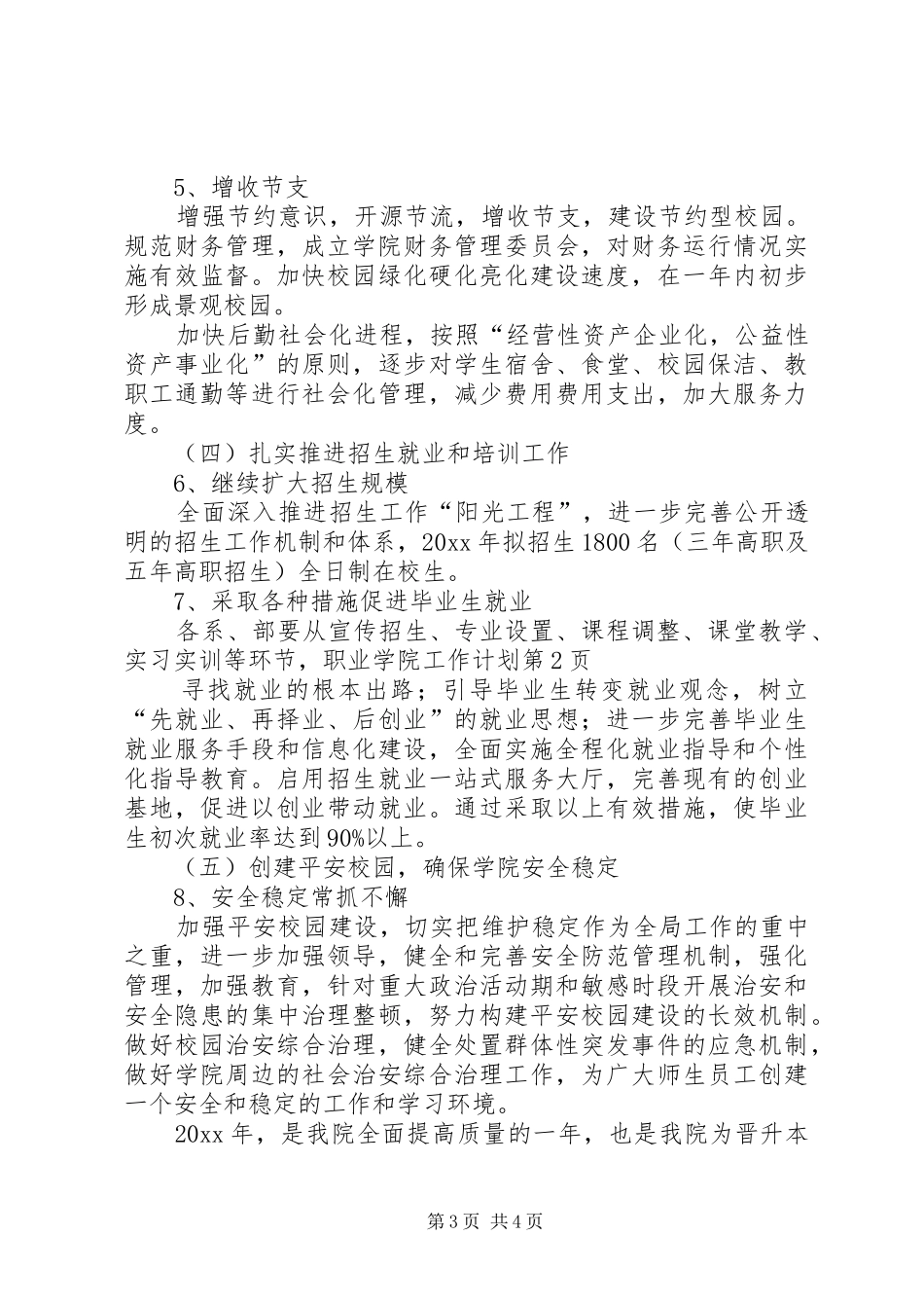 职业学院工作计划_第3页