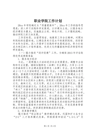 职业学院工作计划