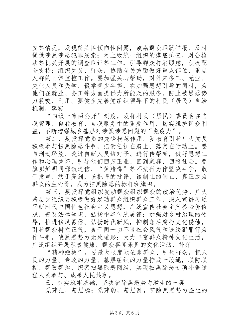 在全省扫黑除恶、加强基层组织建设会议上的讲话_第3页
