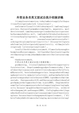 外贸业务员英文面试自我介绍演讲稿