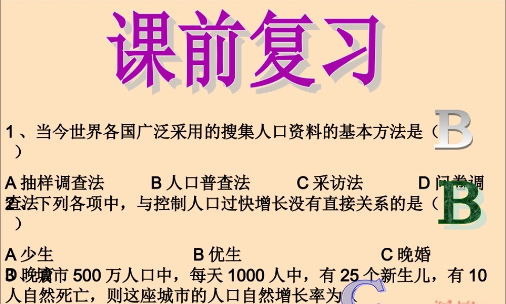 八年级生物下册 第七单元 生物与环境 第三章 人类与自然界的协调和发展 7.3.2 合理利用自然资源课件(新版)冀教版 课件