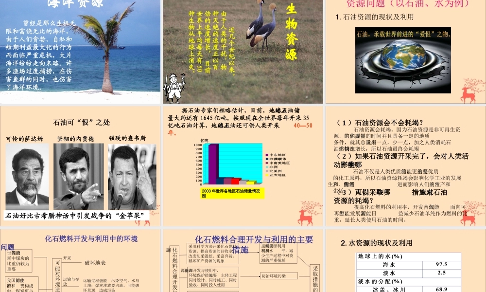 八年级生物下册 第七单元 生物与环境 第三章 人类与自然界的协调和发展 7.3.2 合理利用自然资源课件(新版)冀教版 课件