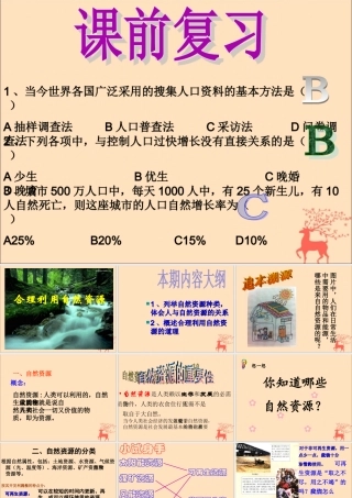 八年级生物下册 第七单元 生物与环境 第三章 人类与自然界的协调和发展 7.3.2 合理利用自然资源课件(新版)冀教版 课件