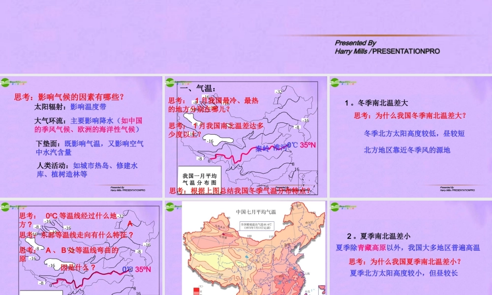 中考地理 中国气候复习课件 人教新课标版 课件