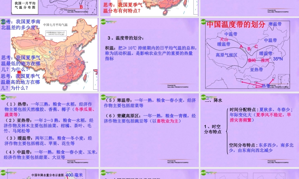 中考地理 中国气候复习课件 人教新课标版 课件