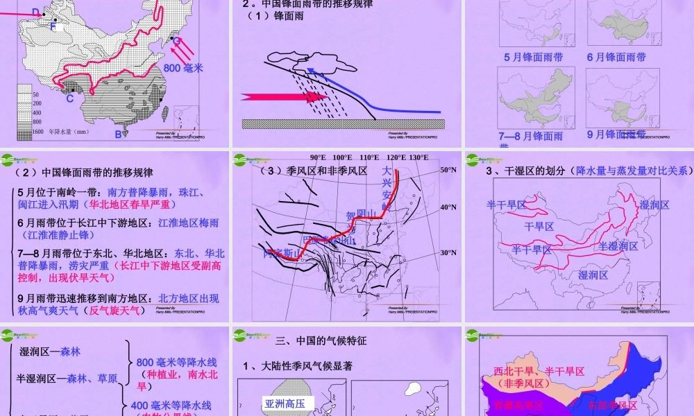 中考地理 中国气候复习课件 人教新课标版 课件