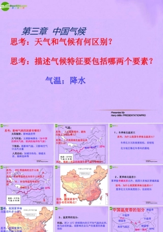 中考地理 中国气候复习课件 人教新课标版 课件