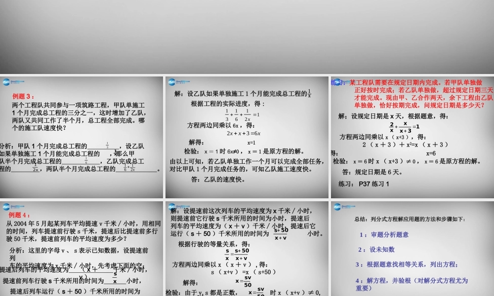 八年级数学上册 15.3.2 分式方程的应用课件 (新版)新人教版 课件