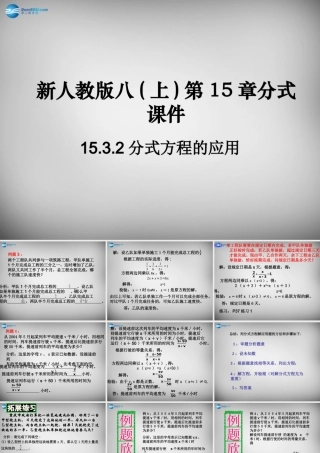 八年级数学上册 15.3.2 分式方程的应用课件 (新版)新人教版 课件