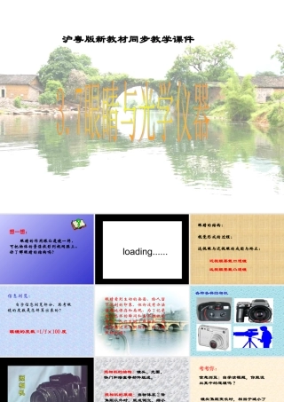 八年级物理上册 3.7(眼睛与光学仪器)课件 沪粤版 课件
