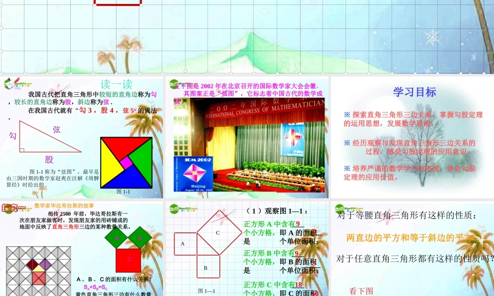 八年级数学下册 第十八章 勾股定理18.1勾股定理课件 人教新课标版 课件