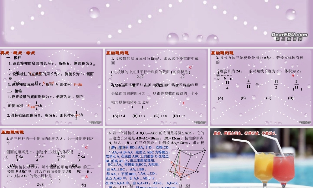 中学高三数空间直线 平面 简单几何体第九章总复习课件[整理11套]新课标 人教版