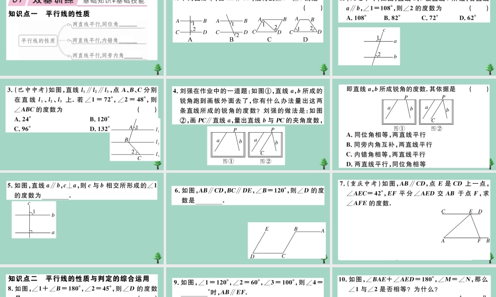 八年级数学上册 第七章(平行线的证明)7.4 平行线的性质作业课件 (新版)北师大版 课件