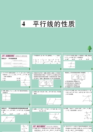 八年级数学上册 第七章(平行线的证明)7.4 平行线的性质作业课件 (新版)北师大版 课件