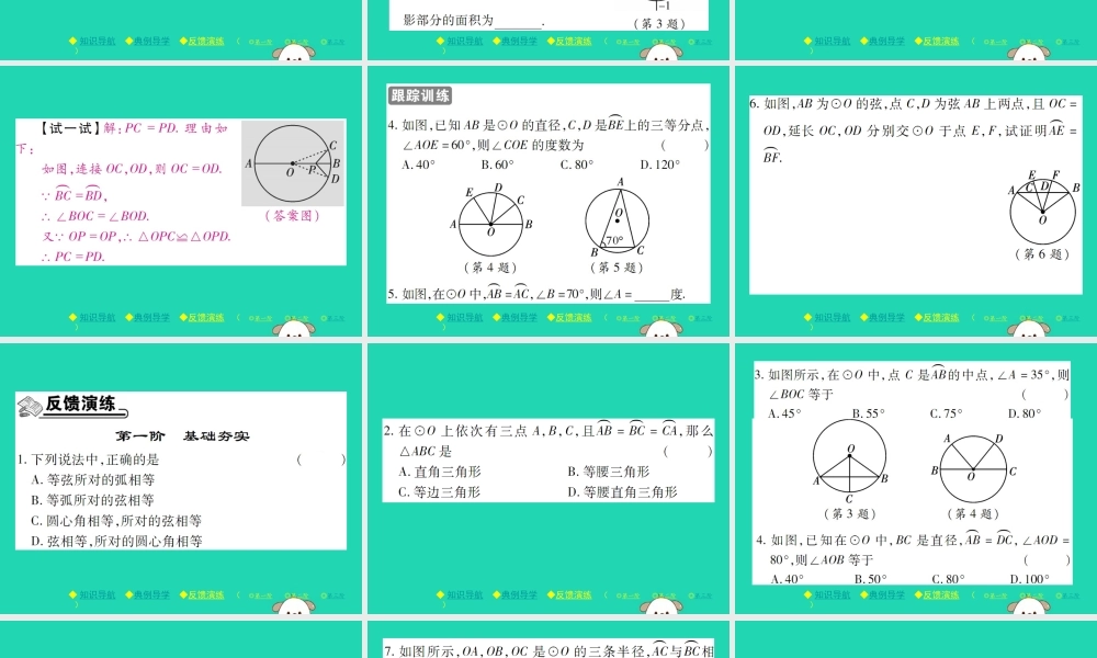 九年级数学下册 第三章(圆)2 圆的对称性习题课件 (新版)北师大版 课件
