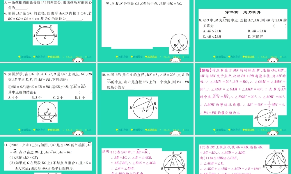 九年级数学下册 第三章(圆)2 圆的对称性习题课件 (新版)北师大版 课件