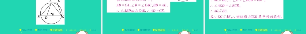 九年级数学下册 第三章(圆)2 圆的对称性习题课件 (新版)北师大版 课件