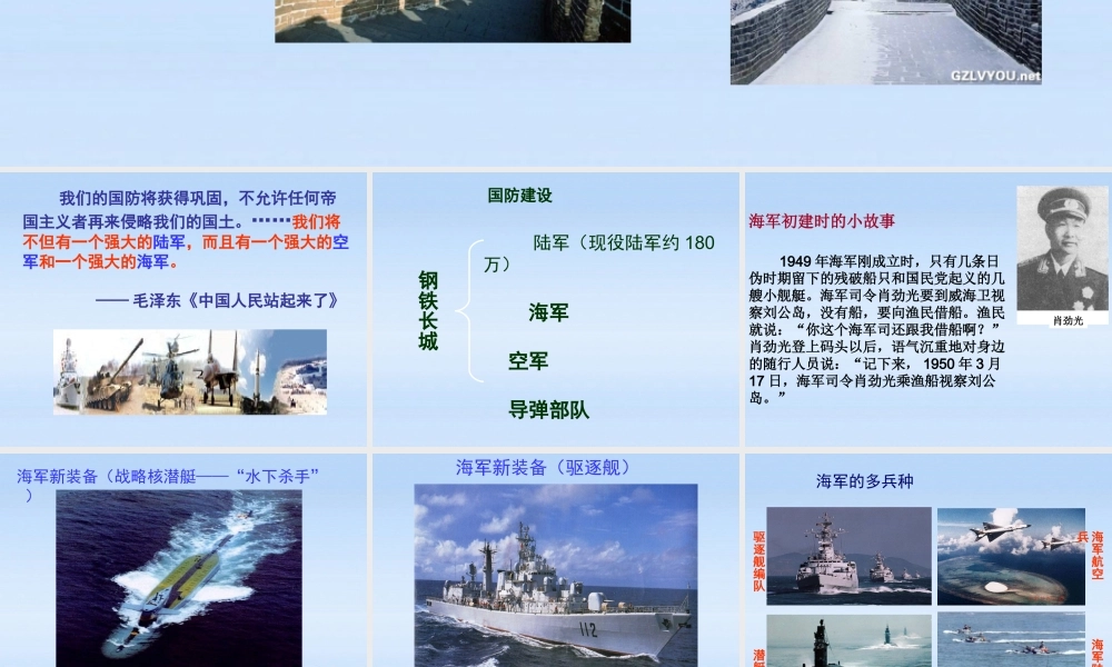 八年级历史下册 第 14 课 钢铁长城课件 人教新课标版 课件