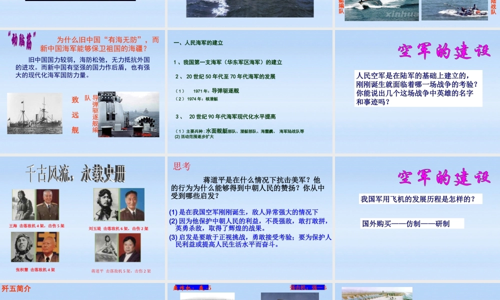 八年级历史下册 第 14 课 钢铁长城课件 人教新课标版 课件