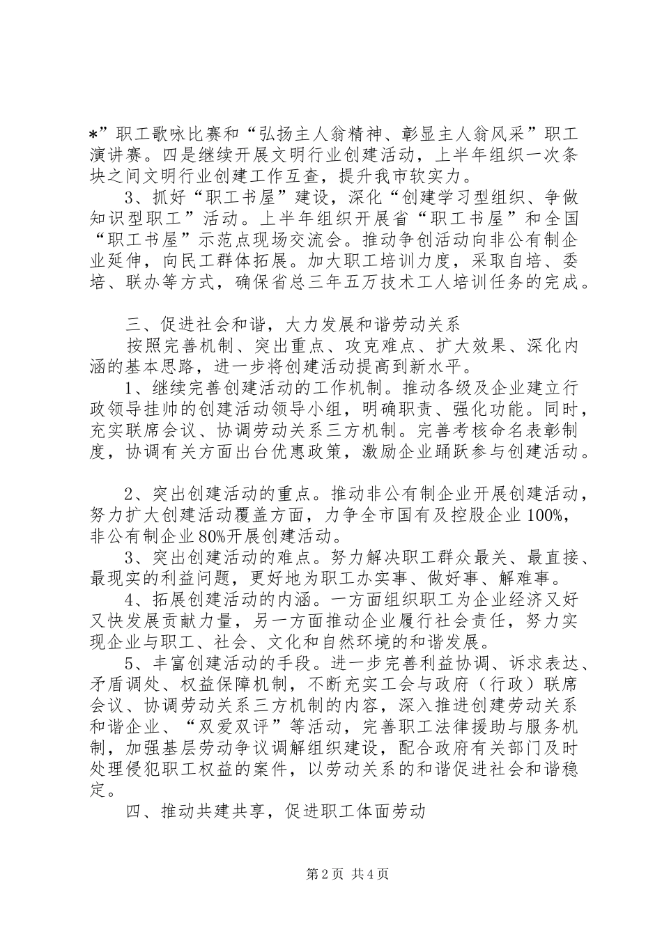 市总工会的工作计划_第2页