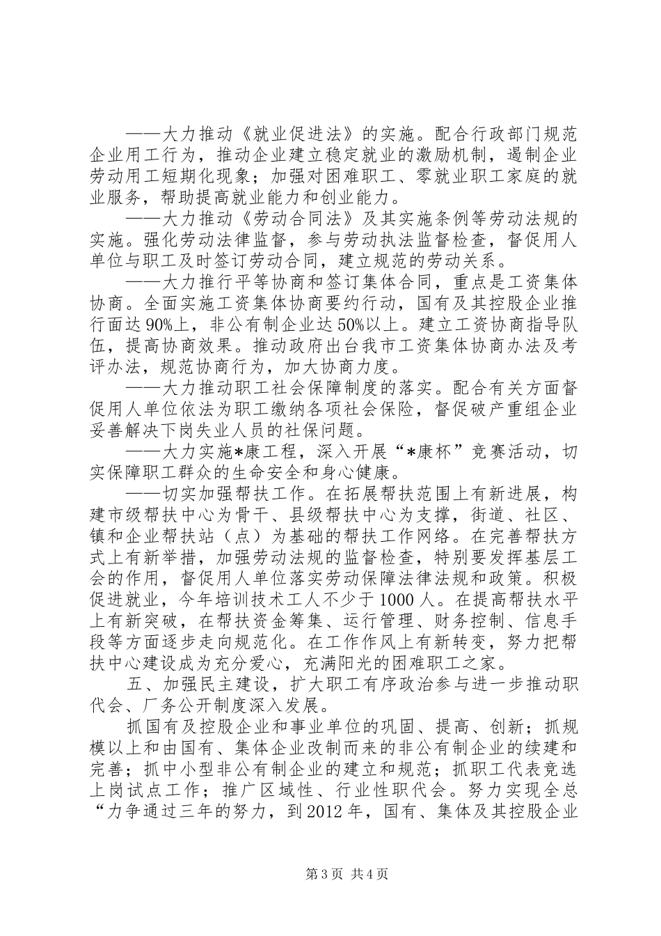 市总工会的工作计划_第3页