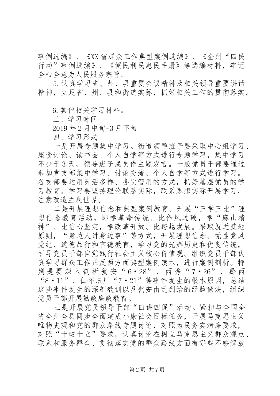 街道群众路线教育实践活动学习计划_第2页