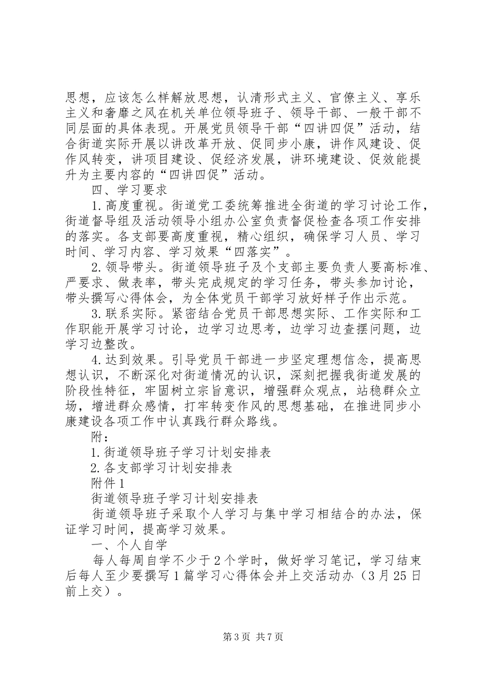 街道群众路线教育实践活动学习计划_第3页